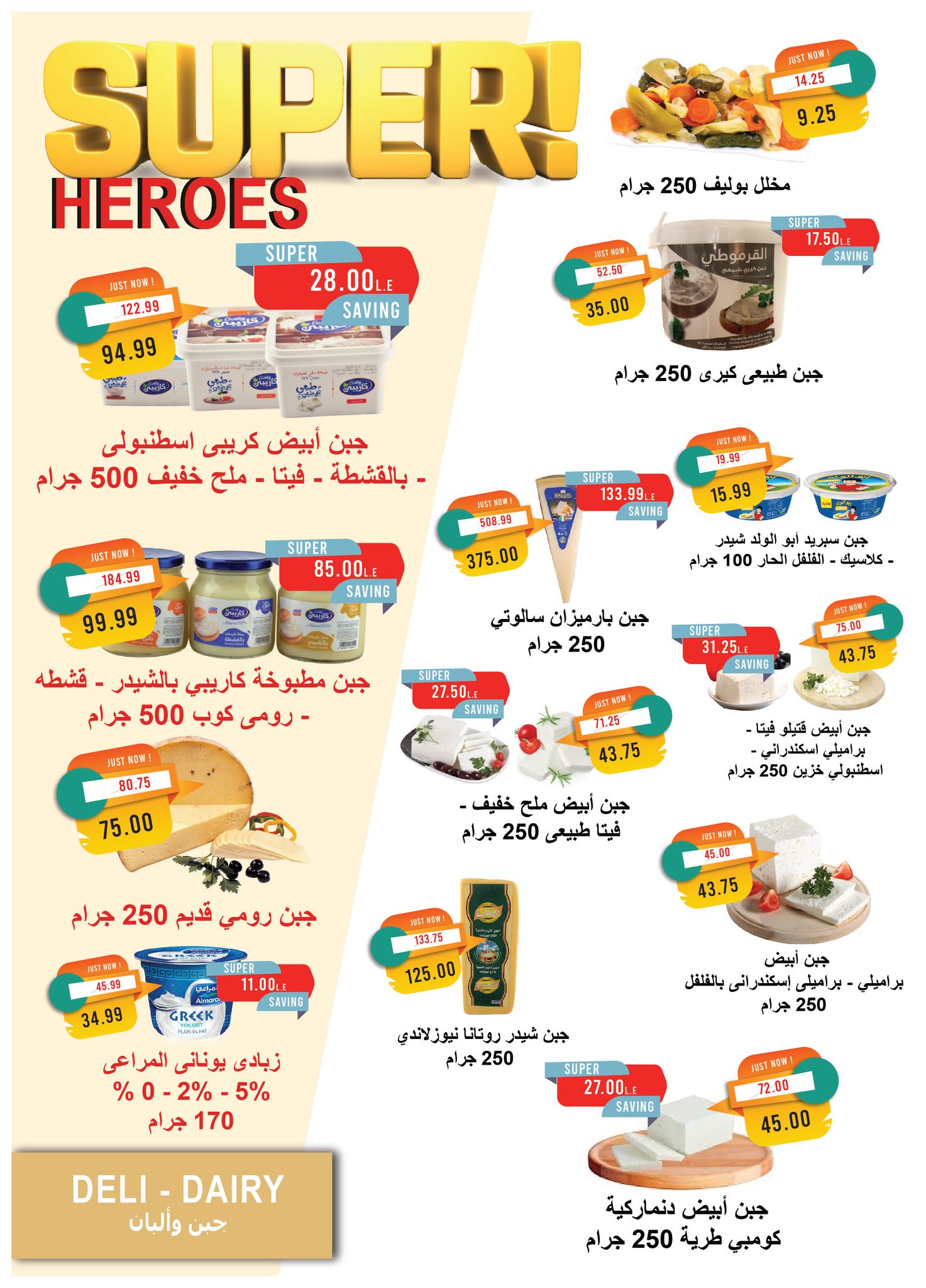 metro offers from 23jul to 3jun 2025 عروض مترو من 23 يوليو حتى 3 يونيو 2025 صفحة رقم 3